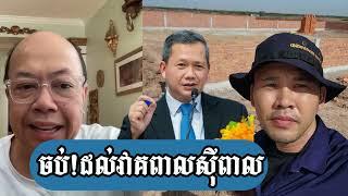 Jame Sok -អស់អ្នកលេងលេងគ្នាឯងបាត់​ -ជេមស៍ សុខ