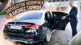 Заработок в БИЗНЕС ТАКСИ у НОВИЧКА на АРЕНДЕ  Таксую на Mercedesе E220d в Санкт Петербурге