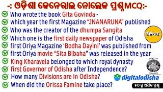 Odisha General Knowledge Questions  Odisha Gk  MCQ  Odisha Important Gk Questions  ℓινє 