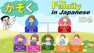 【Family Members in Japanese】家族の単語を勉強しよう