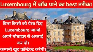 Luxembourg Me Job Ke liye Apply karoLuxembourg VisaLuxembourg work visa
