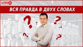 ВСЯ ПРАВДА О СОВЕТНИКАХ ЗА $30.000–$40.000