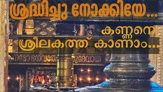 Guruvayoor Temple Morning Rituals in 2024  ഗുരുവായൂർ ഭഗവതി കവാടം സമർപ്പണം  Nirmalyam  @guruvayoor