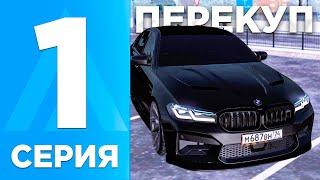 БУДНИ ПЕРЕКУПА на AMAZING ONLINE #1 - ПЕРЕКУП НА АМАЗИНГ РП НАЧИНАЮ ВСЕ С НУЛЯ GTA CRMP