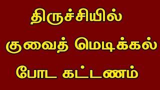 Kuwait Medical Full Details In Tamil  Kuwait Medical Trichy Gamco  Kuwait Tamil News