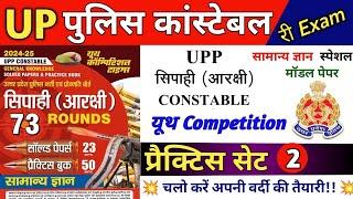 UP Police Re Exam up police constable practice set up police constable exam 2024 upp re exam 2024