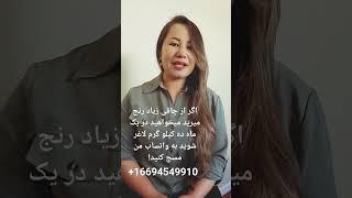 برای معلوماتی بشتر به واتساب من مسج کنید مشاوره رایگان است