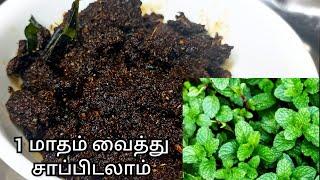 புதினா தொக்கு  புதினா ஊறுகாய் Mint  pickle@SAMAYALSUPER