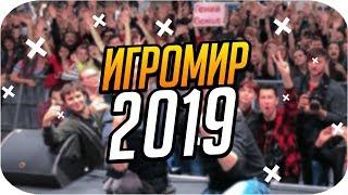 ИГРОМИР 2019 и КОДЗИМА как это было?