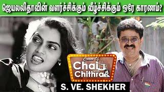 அந்த விஷயத்தை சிலுக்கும் ஜெயமாலினியும் புரிய வைத்தார்கள்- S. Ve.Shekher  Cream of Chai with Chithra