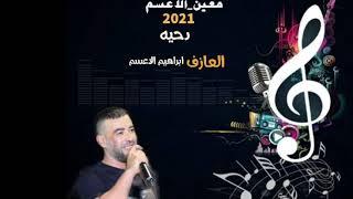 معين الاعسم   دحيه ناااار اكشن 2021