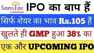 Sanstar IPO का बाप हैं  सिर्फ शेयर का भाव Rs.105 हैं  IPO GMP Today  Stock Market Tak