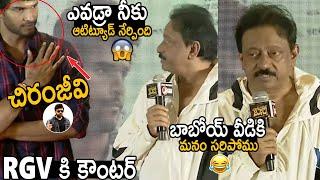 See How Attitude Star Chandrahass Given Counter To Ram Gopal Varma At His Movie Event  Sahithi Tv