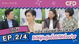 Club Friday Show โกโก้ กกกร 24 - วันที่ 23 ก.ย. 2566  CHANGE2561