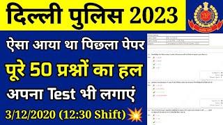 Delhi Police Constable previous year paper Solution Delhi Police Gk questions paper 3122020