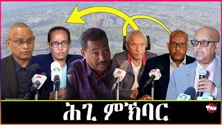 Tigray Media Network ባዓል መን ጥይት ይሸጡ  ፃድቃንን መለስን Sep 25 2024