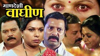 Mandeshi Waghin  Marathi Full Movie