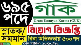 ৬৯৫ পদে গাক এনজিও নিয়োগ বিজ্ঞপ্তি  GUK Ngo Job Circular 2022