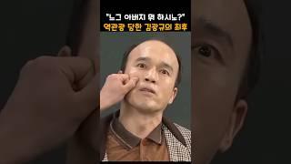 느그 아버지 뭐 하시노? 역관광 당한 김광규의 최후ㅋㅋ #snl