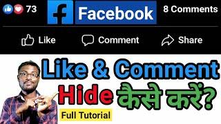 How to Hide Like & Comment on Facebook Profile Picture  How to Private Facebook Post Like & Comment