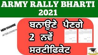 Army rally new documentsafter COVID19army rally bharti 2021