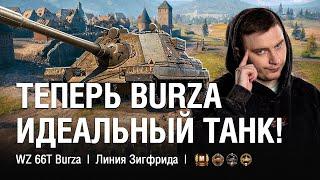 На Этой ПТ Хочется Врываться   ●  @EviLGrannY Тестирует WZ 66T Burza - Польская Прем ПТ