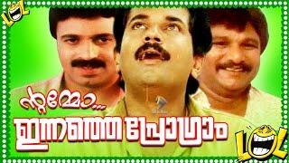 MALAYALAM COMEDY MOVIE - Innathe Program - Malayalam full movie HD - MukeshSiddhique Comedy