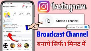 broadcast channel instagram  instagram channel kaise banaye  instagram par channel kaise banaye