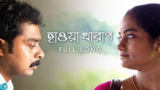 Hawa Kharap হাওয়া খারাপ  Lyrical  Birohi S2  Pradipta Bhattacharyya  Sayan Ghosh  Uribaba