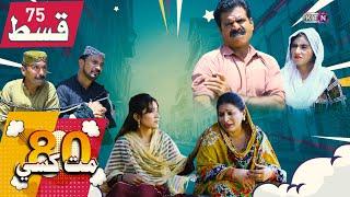 80 Mat Khasi  Episode 75  On KTN ENTERTAINMENT