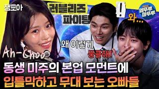 #놀면뭐하니?  여러분 우리 미주 아이돌 맞아요 팬들을 울려버린 러블리즈의 완전체 무대🩷  #러블리즈 #미주 MBC240629방송