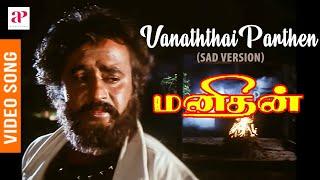 Manithan Tamil Movie Video Songs  Vaanathai Parthen Sad Version Video Song  Rajinikanth