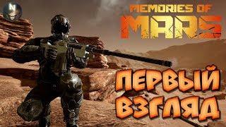 Есть ли жизнь на МАРСЕ?  Первый Взгляд\Обзор  Memories of Mars