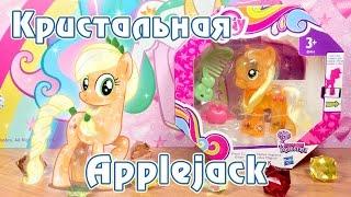 Кристальная Эпплджек - обзор игрушки Май Литл Пони My Little Pony