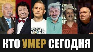 Только Что Сообщили... 6 Знаменитостей Которые Скончались Сегодня...