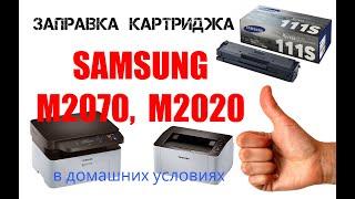 Заправка картриджа принтера Samsung m2020 m2070 ml-2160 и др. mltd111s mltd101s