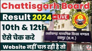 chhattisgarh board result 2024  cg board result 2024 kaise dekhe- how to check cg board result 2024