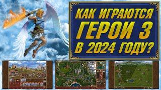 КАК ИГРАЕТСЯ В ГЕРОИ МЕЧА И МАГИИ 3 В 2024 ГОДУ Heroes of Might and Magic 3 ОБЗОР