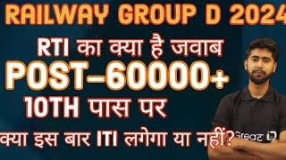 Railway Group D 60000+ Vacancy expected देखिए RTI का क्या है जवाब Railway group d new vacancy 2024