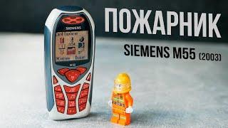 Чумовой Siemens M55 – когда НЕМЦЫ делали ВЕЩИ