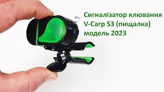 Сигналізатор клювання V-Carp S3 пищалка модель 2023