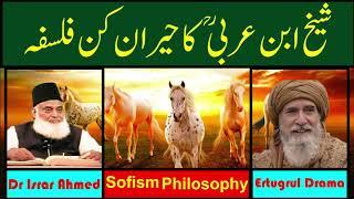 The Amazing Philosophy of Shaykh Ibn Arabi by Dr Israr Ahmed  شیخ ابن عربیؒ کا  حیران کن فلسفہ