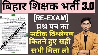 BPSC TRE 3.0 Answer key Hindi Teacher Answer Key 2024  BPSC TRE 3.0 6th-8th hindi Exam Analysis