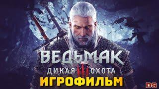 Ведьмак 3 Дикая охота. Игрофильм. Все катсцены. Часть 1.