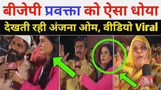 Anjana Om Kashyap Troll On Helicopter Show  Godi Media  Being Honest  @meersahabofficial