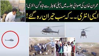 Imran Khan Stunning Entry On Helicopter In PTI Swabi Jalsa  Exclusive Scenes