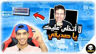 العالم كلو إجاني ستريم سنايب ولم يستطيعو تفنيشو   FEAT @REDX GAMING