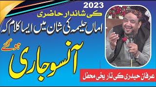 Irfan haidri Ki Shandar hazri  New Naat Shareef 2023  Haleema Di Lori 2023  By Qamar Studio