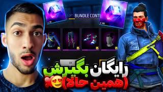 با این روش همین الان ست ساموایی رایگان بگیر تا برش نداشتن زود بگیرش Free Bundle