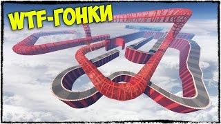 GTA 5 ONLINE - ТРОЛЛЬ-ГОНКИ НАД НЕБОМ С КУЧЕЙ ЛОВУШЕК WTF-ГОНКИ